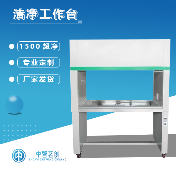 潔淨工作台